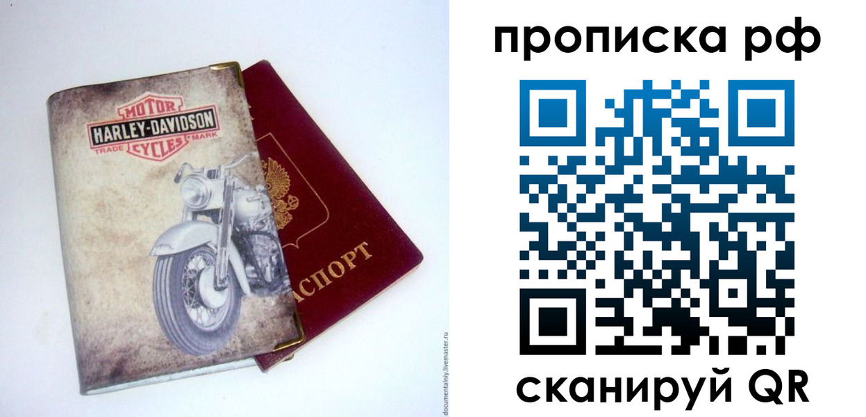 прописка для работы в Сердобске