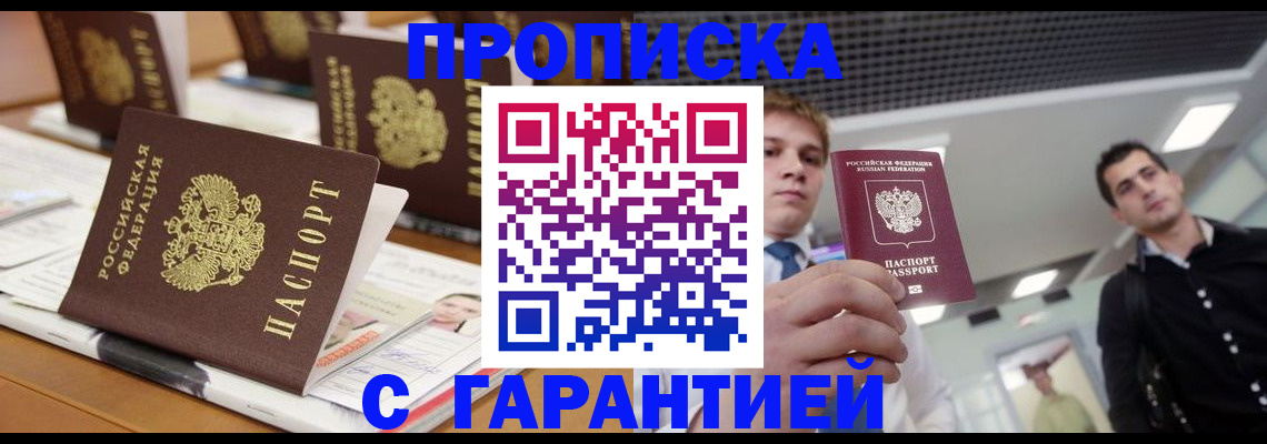 прописка гарантия в Сердобске