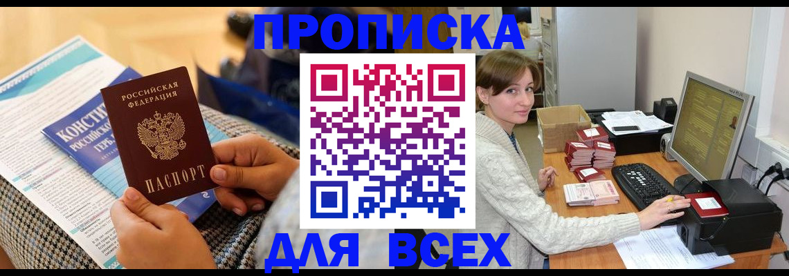 временная регистрация купить в Сердобске